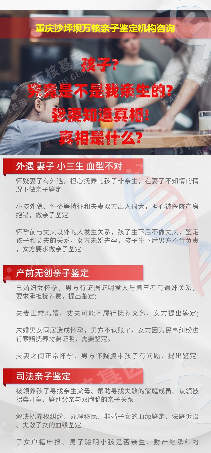 重庆沙坪坝正规亲子鉴定中心鉴定介绍